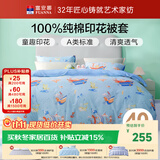 富安娜纯棉A类被套单件全棉双人被罩 儿童学生床品1.8米床(230*229cm)