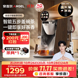安吉尔哪吒2026新款桌面茶吧机台式饮水机高端客厅智能语音茶饮机器人一键自动泡茶萃茶机CY3700BX
