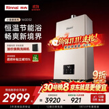 林内（Rinnai）【小蛮腰Pro】16升燃气热水器天然气热水器 恒温ECO节能 低水压启动上门安装16GD32（JSQ31-GD32）