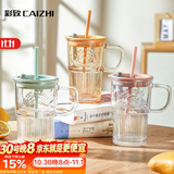 彩致（CAIZHI）玻璃杯办公室水杯带盖带把手吸管杯大容量水杯 透明薄荷绿CZ6940