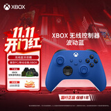 微软（Microsoft）XBOX无线游戏手柄 无线控制器 彩色手柄波动蓝 蓝牙 适配XBOX/PC/平板/手机 Steam 影之刃零