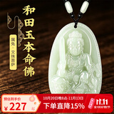 普生祥和田玉吊坠本命佛八大守护神男女挂坠 生肖兔：文殊菩萨 中号：长约4.8cm