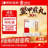 中国药材[中国药材] 中联 鳖甲煎丸3g*30袋/盒x3盒装