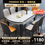 丰舍 餐桌 岩板实木餐桌椅组合现代简约家用小户型餐台可伸缩折叠饭桌 1.2米黑白色【雪山白岩板】 一桌四椅