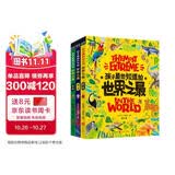 孩子最想知道的世界之最 奇趣百科精装共3册暑假作业 一升二暑假衔接 小升初暑假衔接 