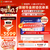 小猿猿辅导AI学习机T6【限时9折】8+256G旗舰「期中冲刺」小学初中高中全科学生平板电脑护眼