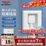 德力西（DELIXI）开关面板86型通用嵌入式深度可调节家用空调床头柜冰箱隐藏式插座 掀盖式【瓷感白色】五孔10A插座