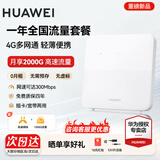 华为4g插卡路由器5/2pro千兆企业工业级5g手机可用b535全网通CPE转无线wifi宽带移动随身无线2025款 b320+一年流量套餐丨月享2000G全程不限速