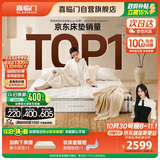 喜临门白骑士plus 2cm乳胶独袋弹簧床垫舒脊黄麻床垫 1.8x2米 软硬适中