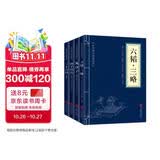 孙子兵法三十六计鬼谷子六韬三略全套共4册正版原著 原文注释译文狂飙高启强同款兵学圣典三十六计国学古典文学名著军事兵书谋略书籍白话译文注释鬼谷子的局谋略为人处世智慧 青少年版高中初中学生必读课外阅读书籍