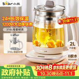 小熊（Bear）养生壶 2L大容量煮茶壶煮茶器 恒温保温一体煮水壶烧水壶 316L母婴材质 YSH-D20T6