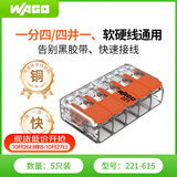 WAGO万可接线端子 电线连接器 5只装 6平方软硬线适用接线器221-615