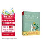 我决定养一株名叫自己的植物 118个自我成长的生活哲学