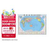 全新修订 升级版袋装 世界地图 尺寸1.06米*0.76米 学生教室家用商务办公室地图