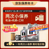美孚（Mobil）京东养车 银美孚小两次保养卡 美孚1号 0W-20 SP 5L 12个月可用