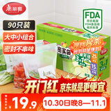 美丽雅保鲜密封袋90只大中小号家用食品级可冷冻夹链加厚冰箱蔬菜袋子