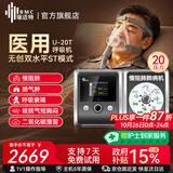 瑞迈特双水平肺病无创呼吸机+制氧机一体ST老人医家用慢阻肺排二氧化碳 医用款U-20T【呼吸衰竭/慢阻尘肺/排二氧化碳】
