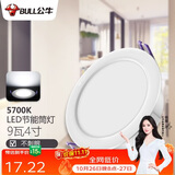 公牛（BULL）LED筒灯天花灯嵌入式孔灯 9W/4寸自然白光5700K/开孔100-110mm