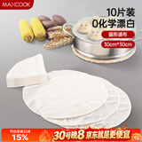 美厨（MAXCOOK）棉质蒸笼布 蒸馒头布笼屉布 直径30cm 10片装 MCPJ116