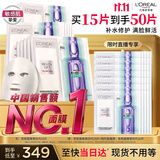欧莱雅玻尿酸安瓶面膜4.0 15片装含赠到手50片补水修护敏感肌生日礼物