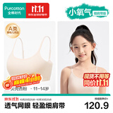 全棉时代少女文胸发育期内衣抗菌网眼透气速干初中生12-16岁自营二阶