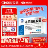 以岭连花清瘟胶囊 0.35g*36粒/盒 流感药 抗病毒用药 感冒咳嗽 感冒药 退烧药 新冠疫情 莲花温清 开车可服不嗜睡