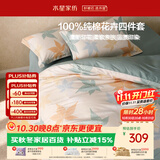 水星家纺床上纯棉被套床单四件套亲肤透气套件全棉被罩200*230cm1.5米床-落枫
