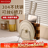 美厨（MAXCOOK）304不锈钢砧板锅盖放置架刀架一体 厨房菜板收纳支架台面置物神器