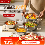 美厨（MAXCOOK）加厚304不锈钢汤盆 炒菜盘大碗盛汤方便面冷面碗菜碗随机MCWA7276