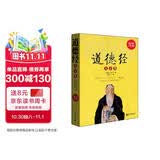 道德经大全集