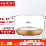 金灶（KAMJOVE）H9H7烧水壶原装配件全智能H系列玻璃煮水壶消毒锅【非整套产品】 H8/9/10消毒锅（不含锅盖）