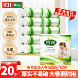 雨森（YUSEN）无芯卷纸天然柔滑5层150g*20卷中长卷卫生纸巾大卷厕纸手纸