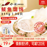 船歌鱼水饺鲅鱼野馄饨311g30含料包11g抄手云吞紫菜虾皮混沌餐生鲜