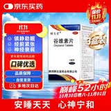 颐生堂 谷维素片 10mg*100片/盒*3盒 镇静助眠 神经官能症 更年期综合征 经前期紧张综合症  