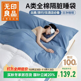 无印良品100%全棉酒店隔脏睡袋旅行出差A类双人床单被套枕套被罩190x210cm