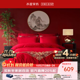 水星家纺 四件套结婚床上用品 全棉婚庆套件 大红刺绣四件套 舒适被套床单 【中式婚庆】缘系一生 1.8米床(适配220*240cm被芯)