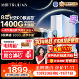 沁园家用净水器双子芯1200Gpro 厨房台下8年RO反渗透过滤器1400G初始流速体验直饮净饮一体机UR-S61296