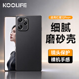 KOOLIFE【肤感|抗指纹】适用红魔12Pro+手机壳红魔12pro+保护套磨砂软壳镜头全包简约亲肤淡化指纹外背壳