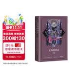 果麦经典：克苏鲁神话2（漫长的等待终于结束，克苏鲁的狂欢再度降临！不可名状的黑暗深渊中的真相挑战你的San值。） 小说