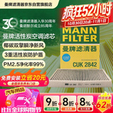 曼牌滤清器（MANNFILTER）活性炭空调滤清器空调滤芯CUK2842卡宴迈特威凯路威T6途锐奥迪Q7