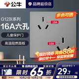 公牛（BULL）开关插座面板全屋套装g12星空灰斜五孔墙壁暗装修超薄官方旗舰 16A+10A六孔插座【设计合理/大功率也能用】