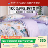 富安娜床上四件套纯棉 100%全棉床单被套双人加大 幽梦 230*229cm 紫