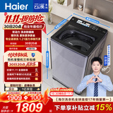 海尔（Haier）【莎莎同款】云溪 全自动波轮洗衣机 10KG 双动力精华洗 直驱变频家电补贴以旧换新 ES100B56Plus6