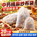妙馨思棉布过滤袋纱布大号20只泡茶袋卤料调料包中药袋隔渣袋煲汤棉布袋