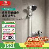 汉斯格雅（Hansgrohe）境雨手持花洒喷头恒温浴缸龙头淋浴组合套装智能花洒官方旗舰店 非恒温：境雨手持花洒-镀铬色