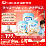 诺特兰德钙铁锌维D直饮包 液体钙维生素d3运动儿童青少年成人 30条*3桶