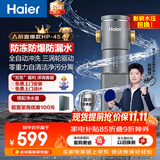 海尔（Haier）前置过滤器超大通量家用自来水过滤净水器40微米全自动反冲洗实时水压监测全屋净水HP-45