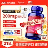 普丽普莱辅酶q10胶囊保护心脏心血管加班熬夜200mg120粒*1瓶美国进口