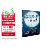 睡前胎教一天一页（汉竹）孕妇备孕怀孕孕期胎教孕妈书籍孕期书籍