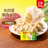 湾仔码头大白菜猪肉水饺1320g66只速食面点饺子夜宵儿童早餐速冻半成品